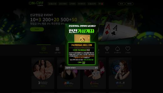 온오프 카지노(ON-OFF Casino) 먹튀