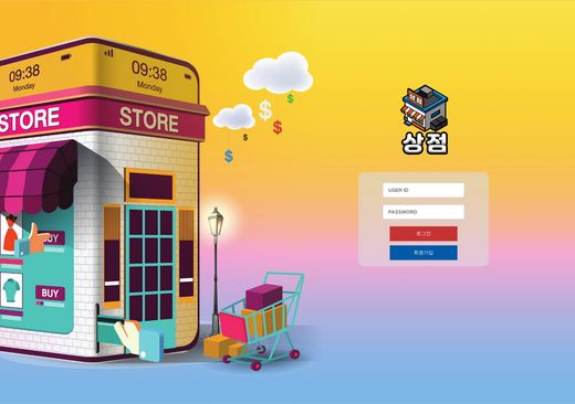 상점 먹튀