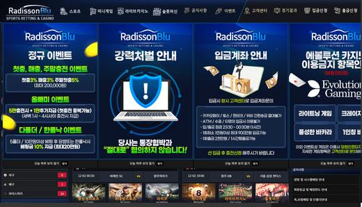 래디슨 블루(Radisson Blu) 먹튀