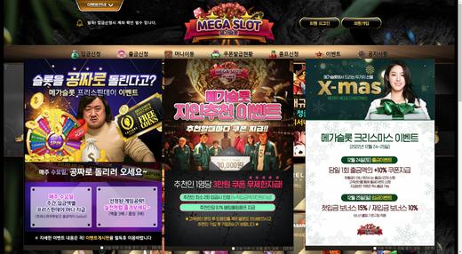 메가슬롯(Mega Slot) 먹튀