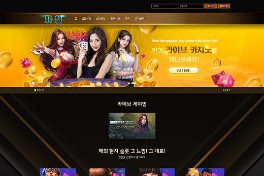 파인 먹튀