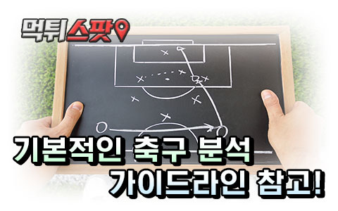 기본적인 축구 분석 가이드라인 참고!