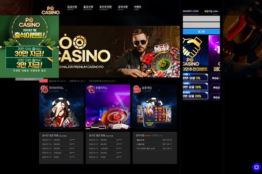 포 카지노(Po Casino) 먹튀