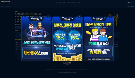 마라톤(Marathon) 먹튀