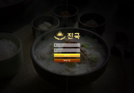 진국 먹튀