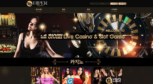 하이퍼 카지노(Hiper Casino) 먹튀