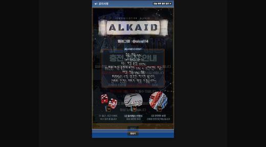 알카이드(Alkaid) 먹튀