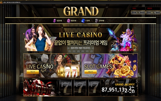 그랜드 카지노(Grand Casino) 먹튀