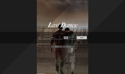 라스트 댄스(Last Dance) 먹튀