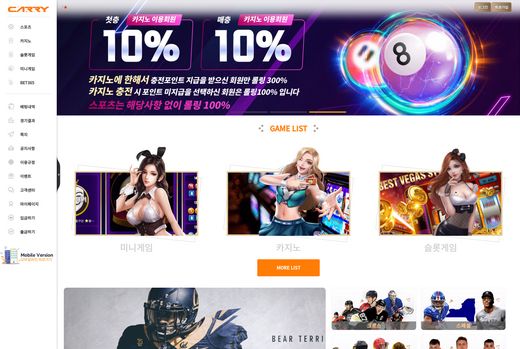 캐리(Carry) 먹튀