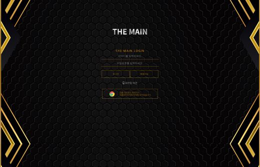 더메인(The Main) 먹튀