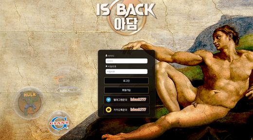 이즈백(Is Back) 먹튀