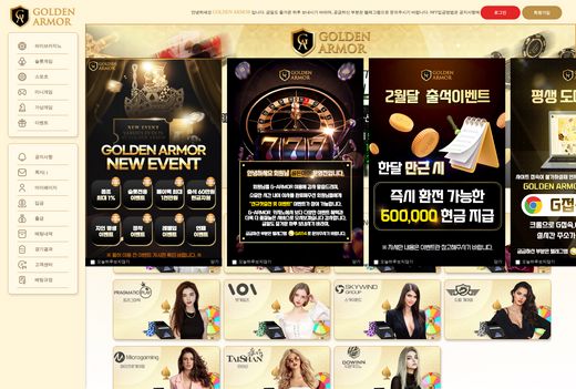 골든아머(Golden Armor) 먹튀