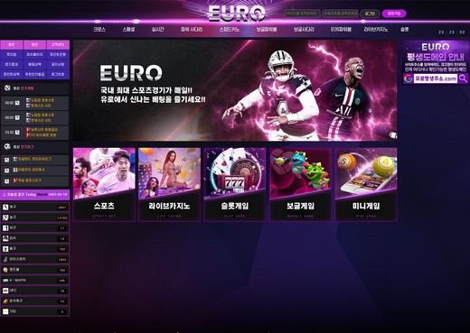 유로(Euro) 먹튀