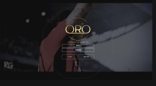 ORO(오알오) 먹튀