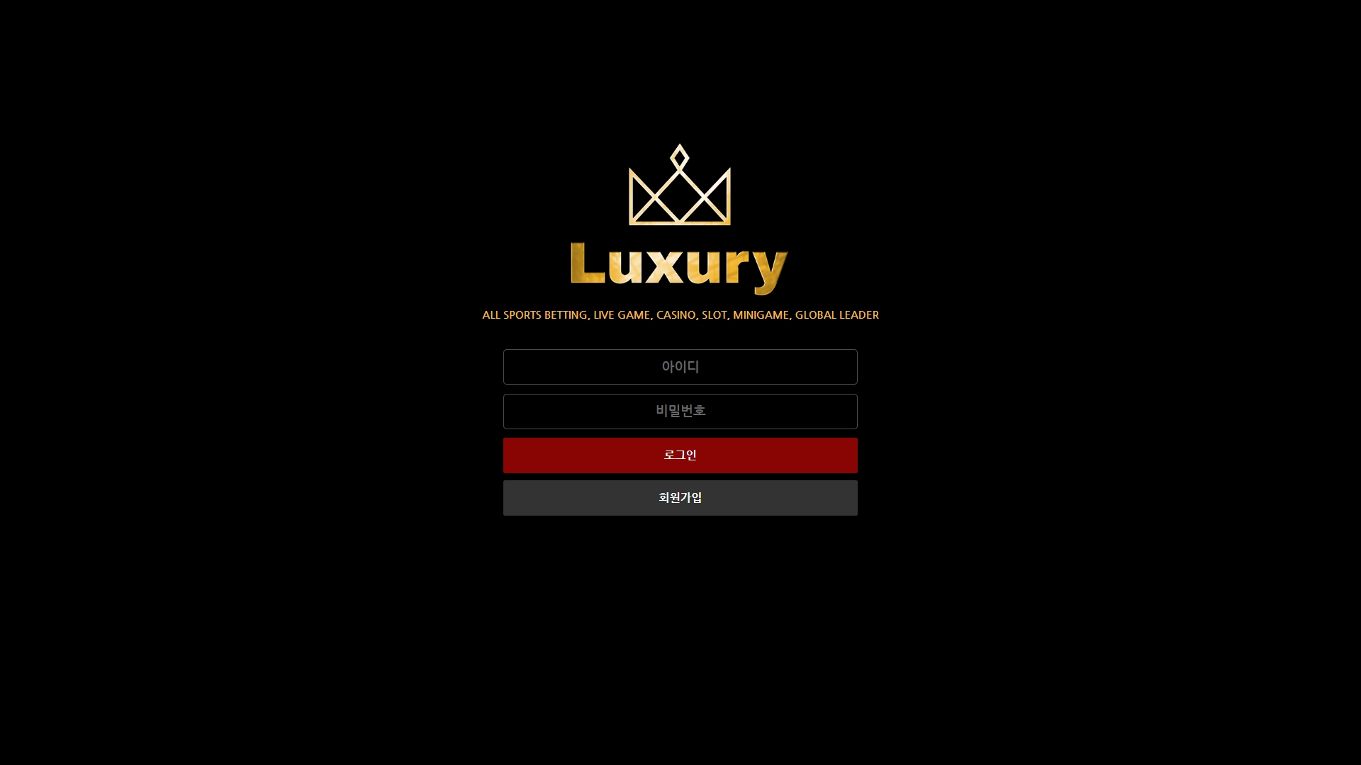 럭셔리(Luxury) 먹튀