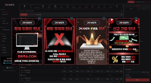 파워벳(Power Bet) 먹튀