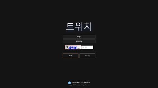 트위치 먹튀