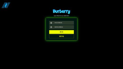 버버리(Burberry) 먹튀