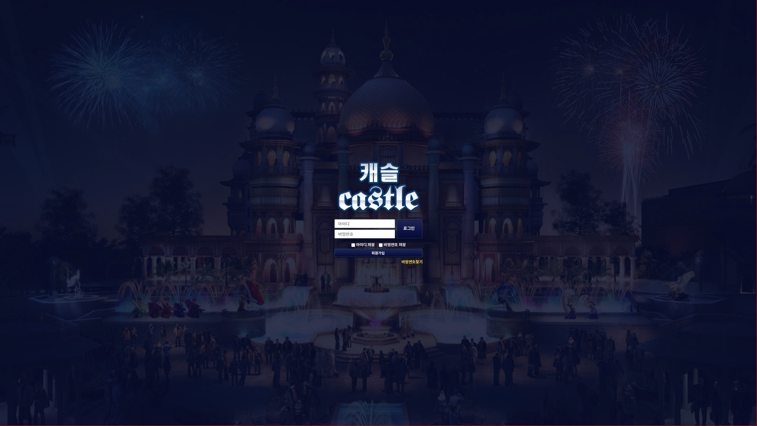 캐슬(CaStle) 먹튀