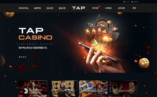 탭 카지노(Tap Casino) 먹튀