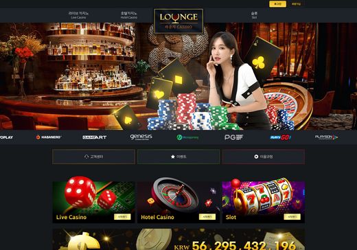 라운지 카지노(Lounge Casino) 먹튀