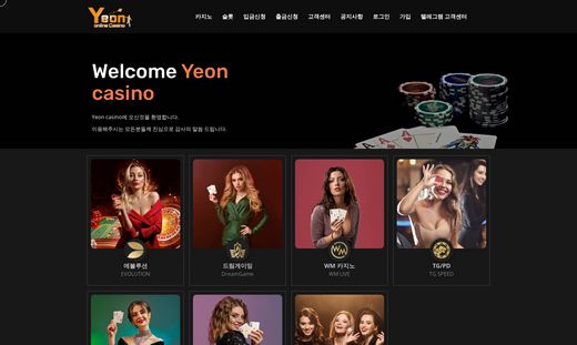 연카지노(yeon casino) 먹튀