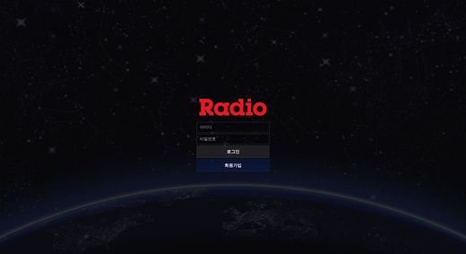 라디오(Radio) 먹튀