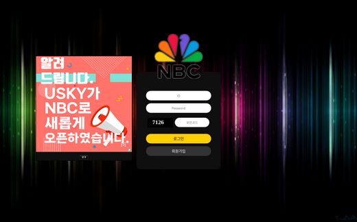 NBC(엔비씨) 먹튀