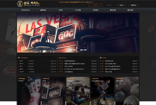 송도 카지노(Songdo Casino) 먹튀