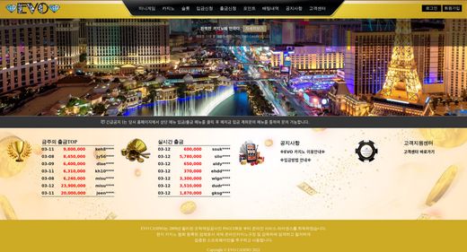 에보 카지노(EVO Casino) 먹튀