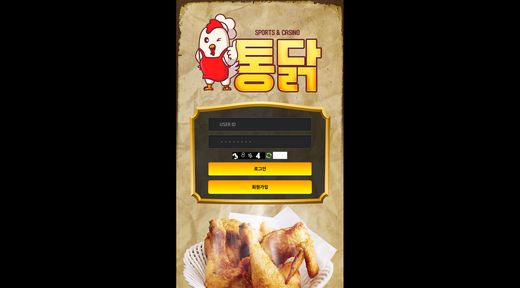 통닭 먹튀