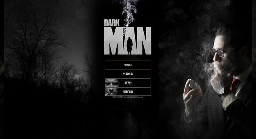 다크맨(Dark Man) 먹튀