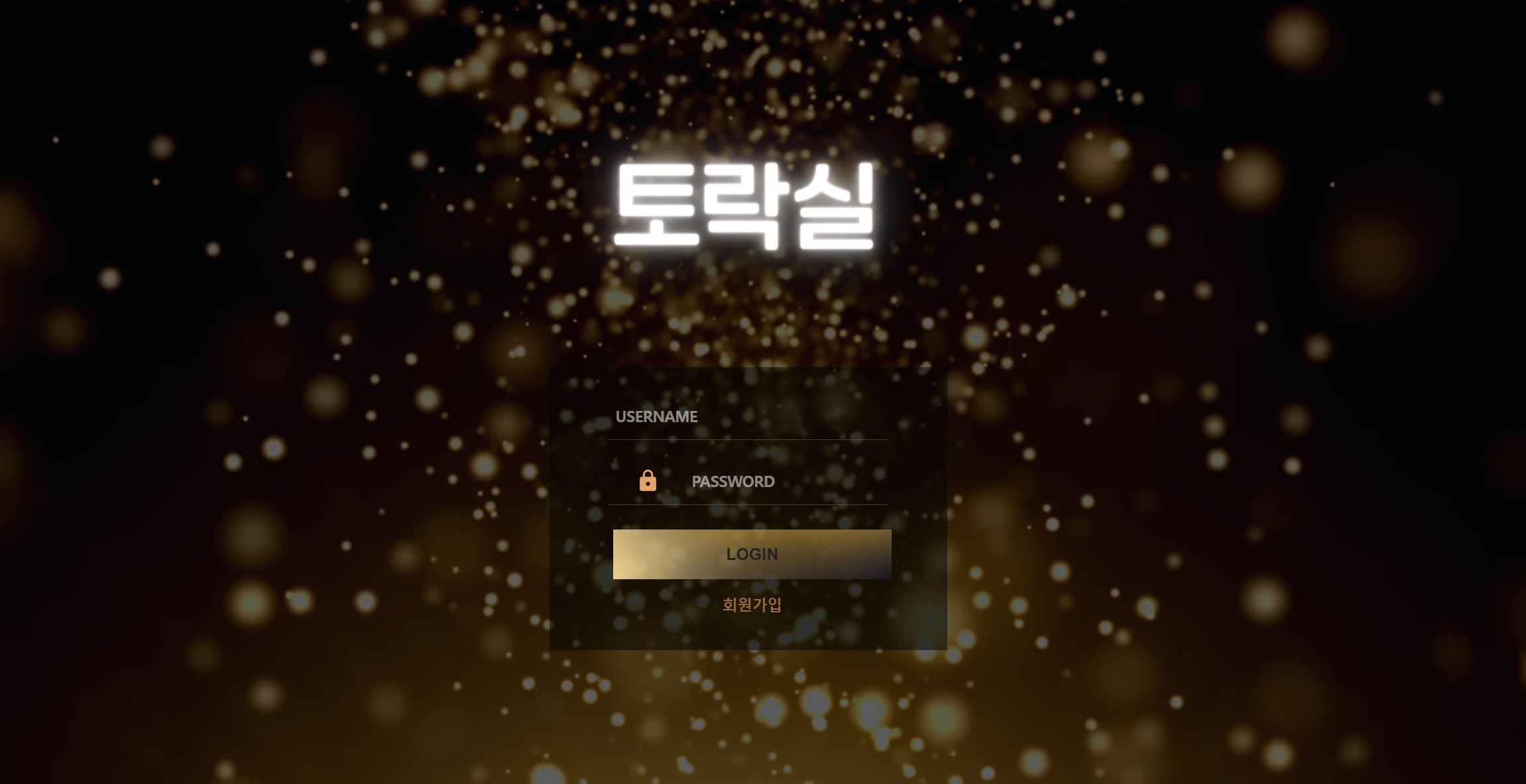 토락실 먹튀