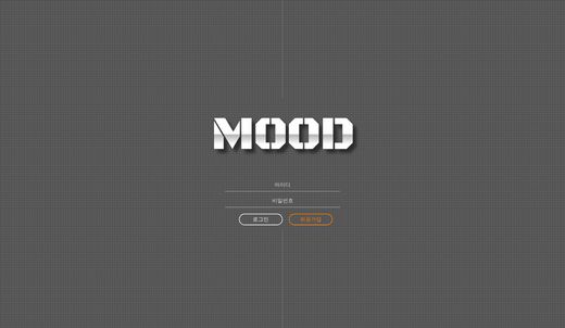 무드(Mood) 먹튀