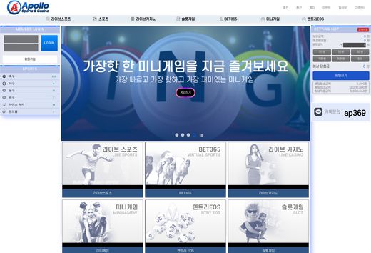 아폴로(Apollo) 먹튀