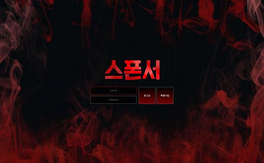 스폰서 먹튀