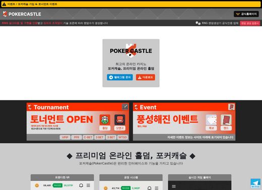 포커캐슬(Poker Castle) 먹튀