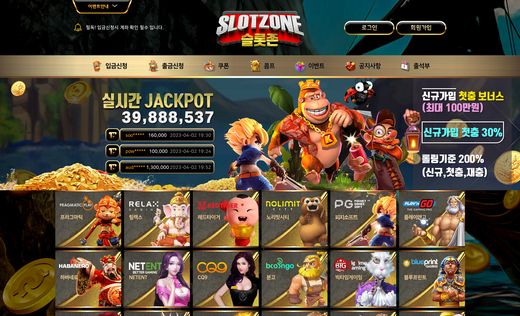 슬롯존(Slot Zone) 먹튀