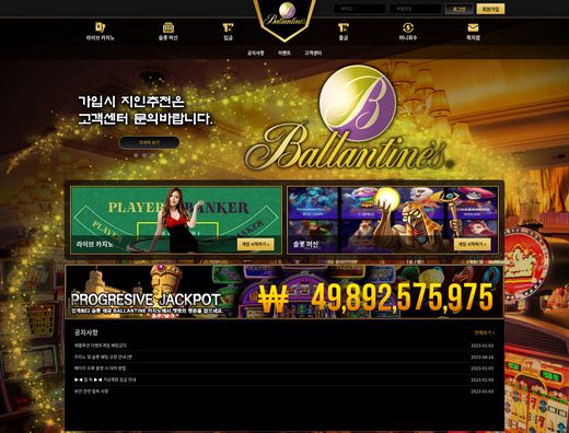 발렌타인(Ballantines) 먹튀