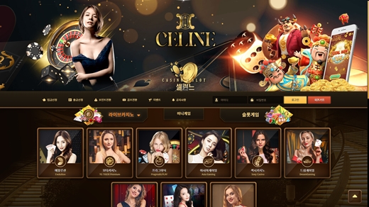 셀린느 카지노(Celine Casino) 먹튀