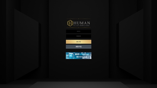 휴먼(Human) 먹튀