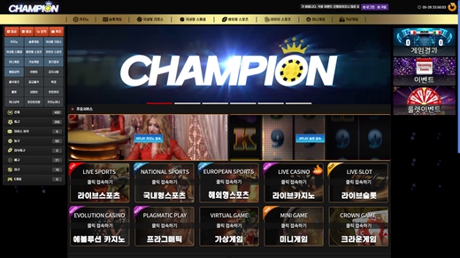 챔피온(Champion) 먹튀