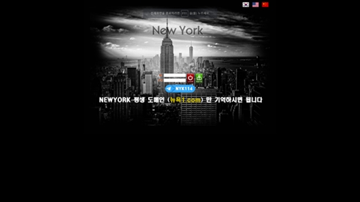 뉴욕(Newyork) 먹튀