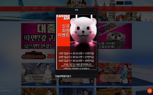 카지노에어(Casino Air) 먹튀