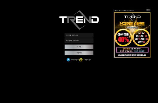 트렌드(Trend) 먹튀