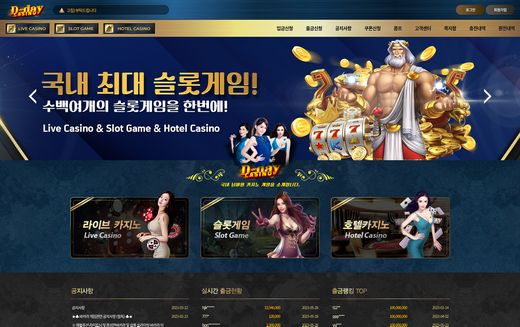 디데이카지노(Dday Casino) 먹튀