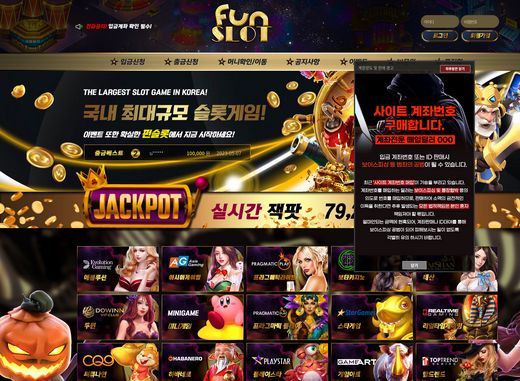 펀슬롯(Funslot) 먹튀