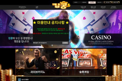 킹콩(Kingkong) 먹튀