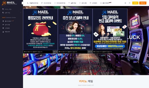 매일카지노(Maeil Casino) 먹튀